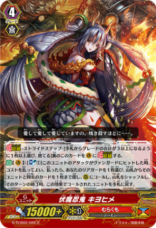 伏魔忍鬼 キヨヒメ G-TCB02/022