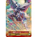 神聖竜 ルミナスホープ・ドラゴン G-BT10/S01