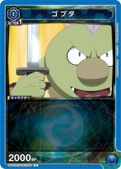 UA07ST/TSK-1-101 ゴブタ C