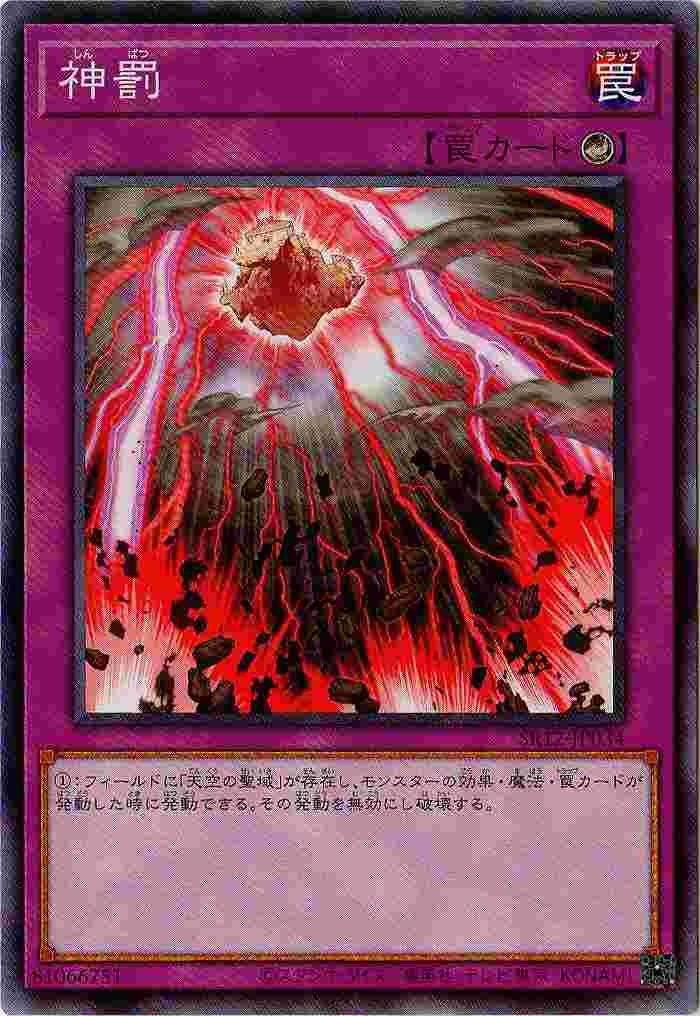 神罰 SR12-JP034