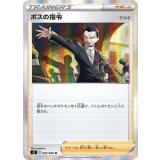 PK-S2-092 ボスの指令 R