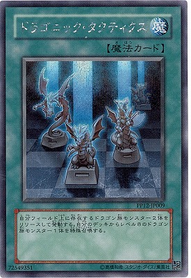 ドラゴニック・タクティクス PP12-JP009
