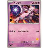 PK-SVI-024 ミュウツー