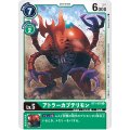 アトラーカブテリモン BT1-076