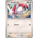 PK-SVG-024 ザングース