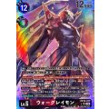 【パラレル】EX12-017 ウォーグレイモン SR