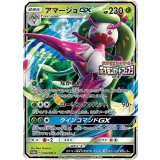 アマージョGX[065/SM-P]
