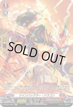 【SP仕様】ツインバックラー・ドラゴン[VG_D-BT01/SP26SP]