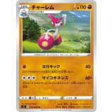 PK-S2-053 チャーレム U
