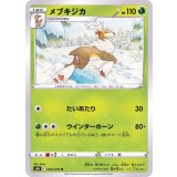 PK-S6H-006 メブキジカ U