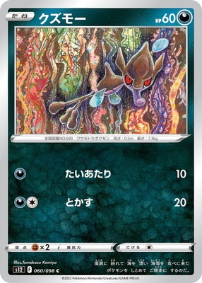 PK-S12-060 クズモー C