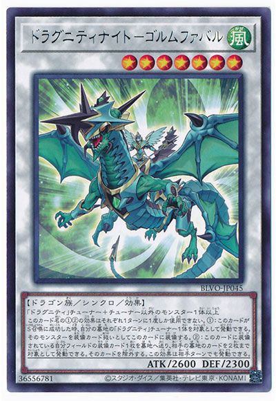 ドラグニティナイト−ゴルムファバル BLVO-JP045