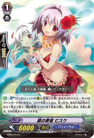 鏡の歌姫 ビスケ EB06/014