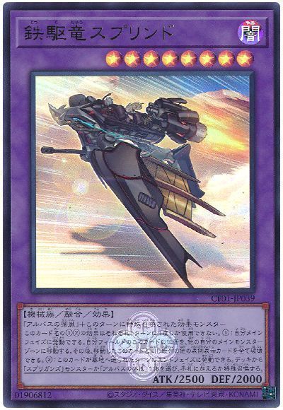 鉄駆竜スプリンド [CF01-JP039]