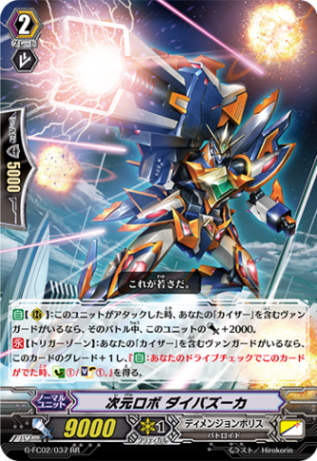 次元ロボ ダイバズーカ G-FC02/037