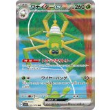PK-SV1V-101 ワナイダーex SAR
