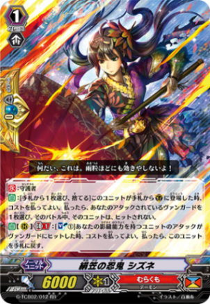 絹笠の忍鬼 シズネ G-TCB02/012