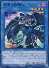 黒竜の聖騎士 CPD1-JP018
