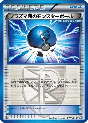 PK-BW08K-047 プラズマ団のモンスターボール U