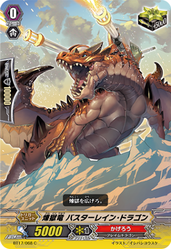 煉獄龍 バスターレイン・ドラゴン BT17/068