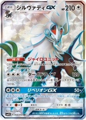 PK-SM4S-054 シルヴァディGX SR