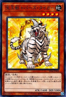 宝玉獣 トパーズ・タイガー [SD44-JP004]