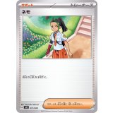 PK-SVEL-017 ネモ