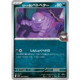 PK-SV10-067 ロケット団のベトベター C