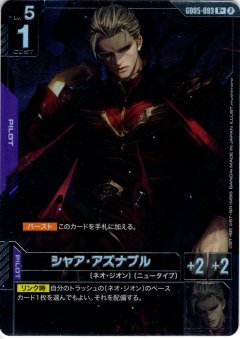 【パラレル】GD05-093 シャア・アズナブル R＋