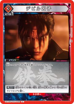 デビル因子 UA13BT/TKN-1-099