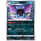 039/070 U ゴルバット