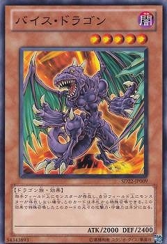 バイス・ドラゴン SD22-JP009