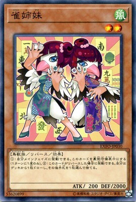 雀姉妹 EXFO-JP030