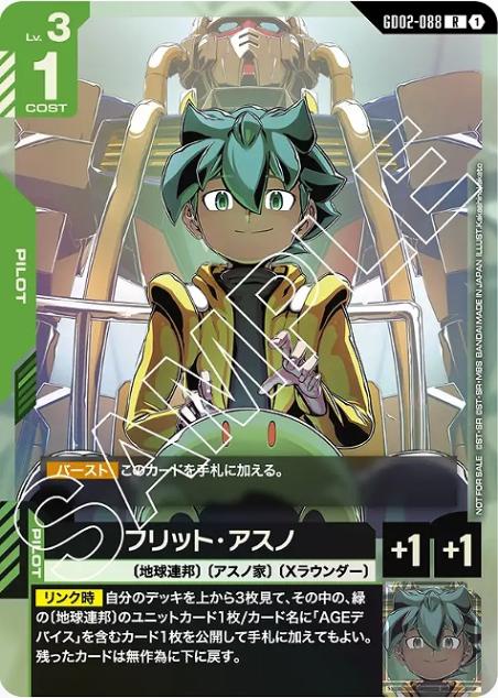 【パラレル】GD02-088 フリット・アスノ R＋