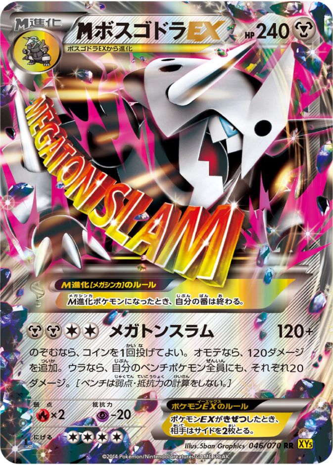 【1st】【XY5】【046/070】MボスゴドラEX