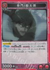 亜門 鋼太朗 UA47BT/TKG-1-082