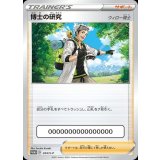 PK-S-P-224 博士の研究【未開封】