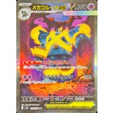 【M6】【SAR】【109/076】メガゴルーグex