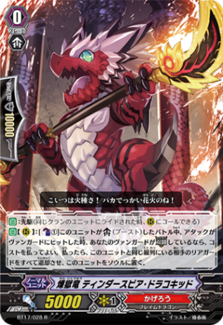 煉獄竜 ティンダースピア・ドラコキッド BT17/028