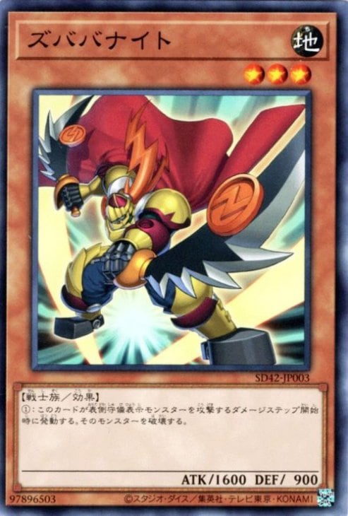 ズババナイト SD42-JP003
