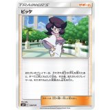 ビッケ【U】{050/051} [sm3]