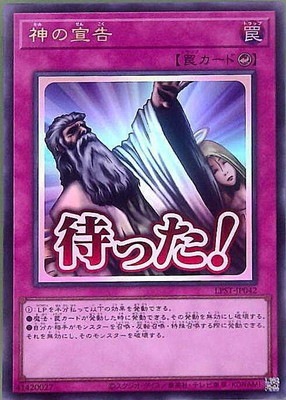 神の宣告 [LPST-JP042]