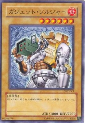 ガジェット・ソルジャー [SK2-043]