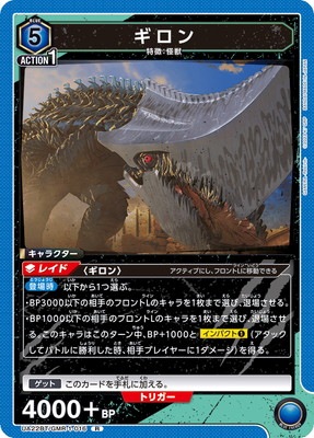 ギロン UA22BT/GMR-1-016
