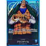 クロコダイル ST03-001