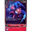 ベテルガンマモン BT21-019