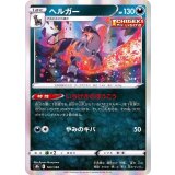 PK-S8b-103 ヘルガー