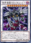 冥界濁龍 ドラゴキュートス PP17-JP014