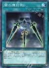 SD38-JP032 N 闇の護封剣