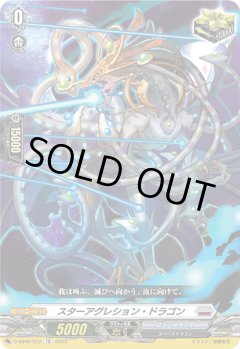 スターアグレション・ドラゴン[VG_D-SS08/012TD]